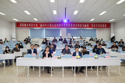 數(shù)字化一站式中小微企業(yè)綜合質(zhì)量服務(wù)交流會圓滿舉辦，信息技術(shù)咨詢服務(wù)成焦點(diǎn)