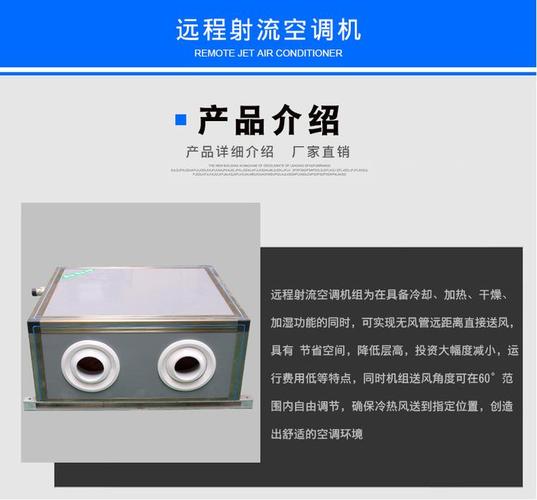 廠家直銷射流空調機組 品質有保障的專業空調設備選擇